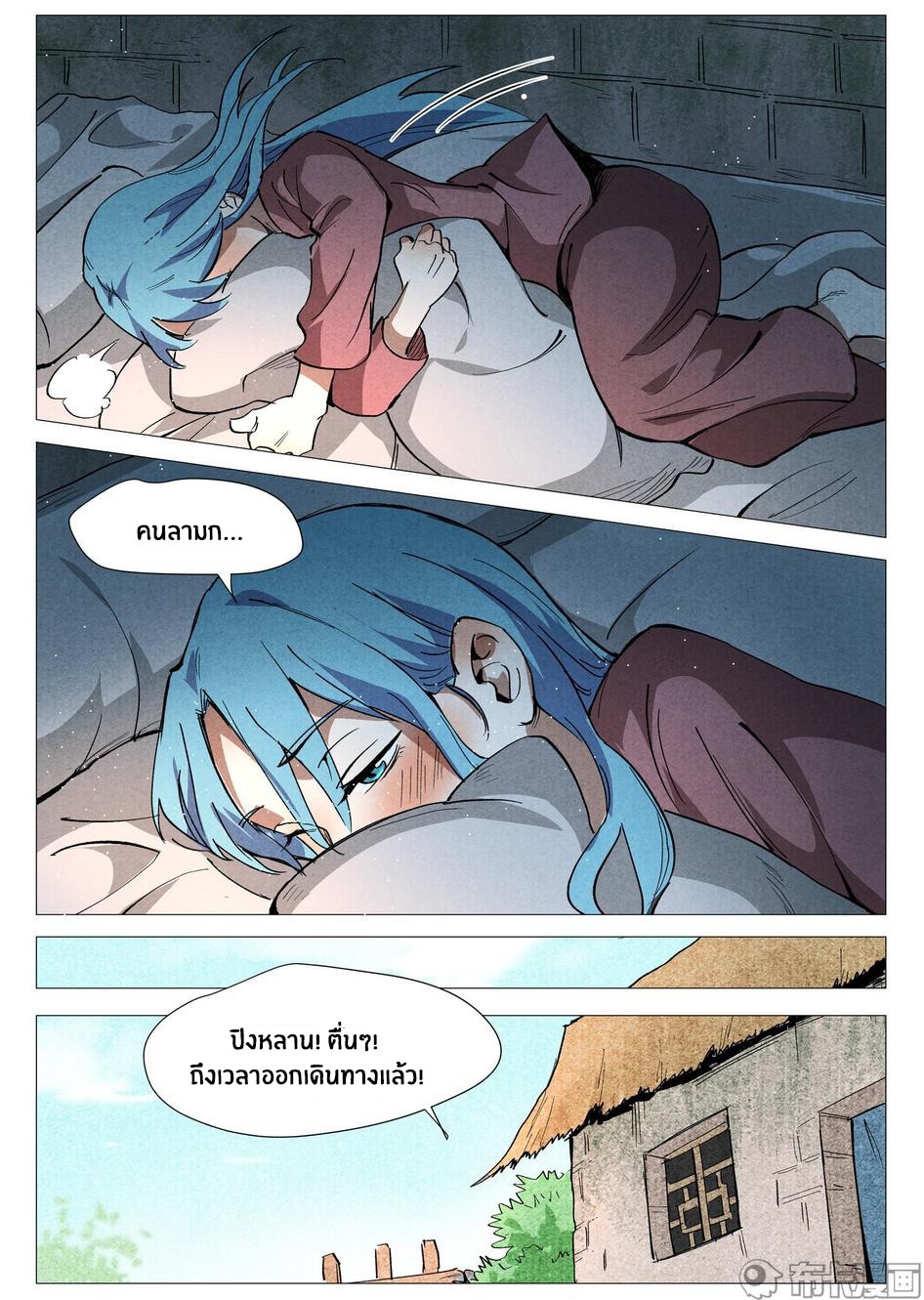 Song of Taoists and Fairies ตอนที่ 71 หน้า 7