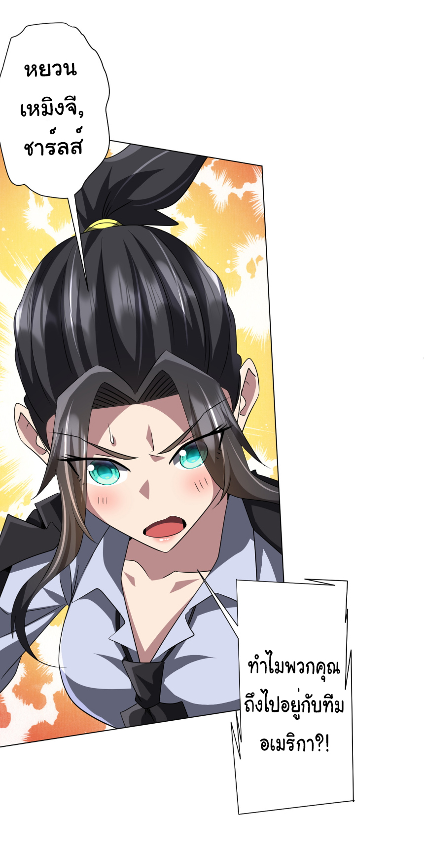 Start with trillions of coins ตอนที่ 171 หน้า 36