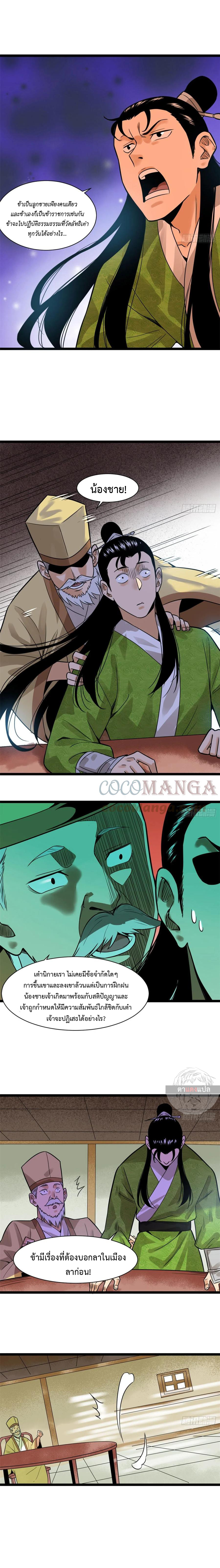 Ming Dynasty's Failure ตอนที่ 79 หน้า 6