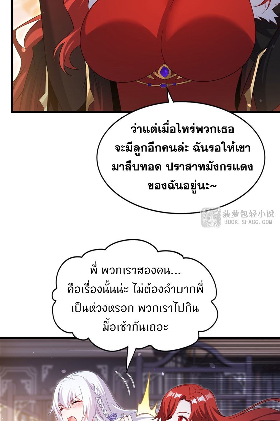 Shut Up, Evil Dragon! I don't want to raise a child with you anymore ตอนที่ 42 หน้า 40