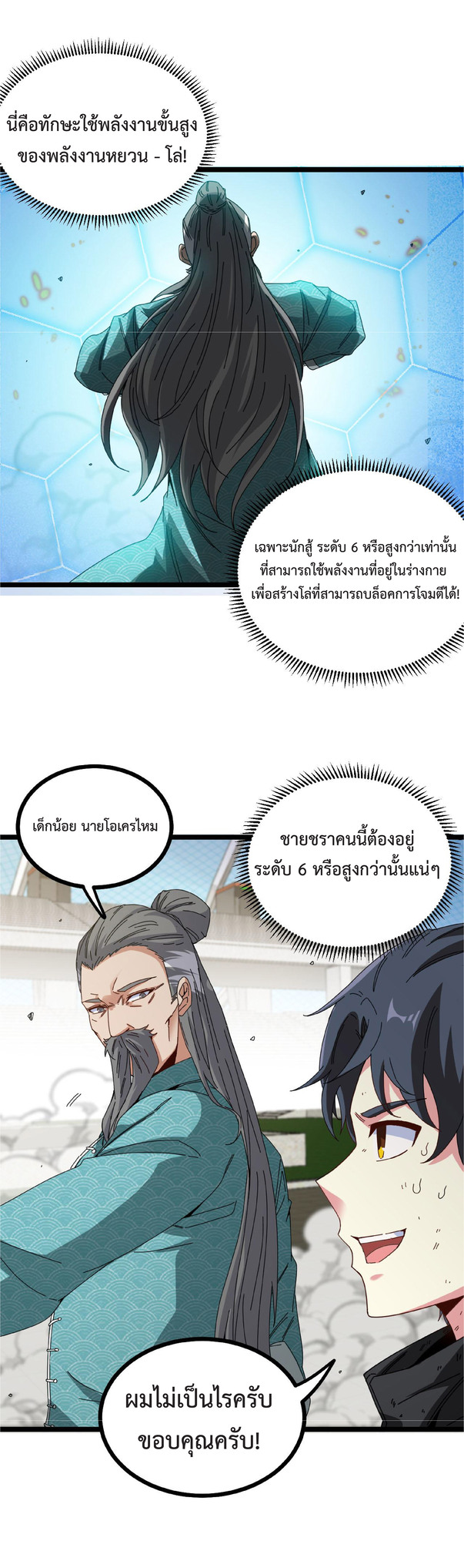 Super god system  ระบบสุดเทพ ตอนที่ 32 หน้า 14