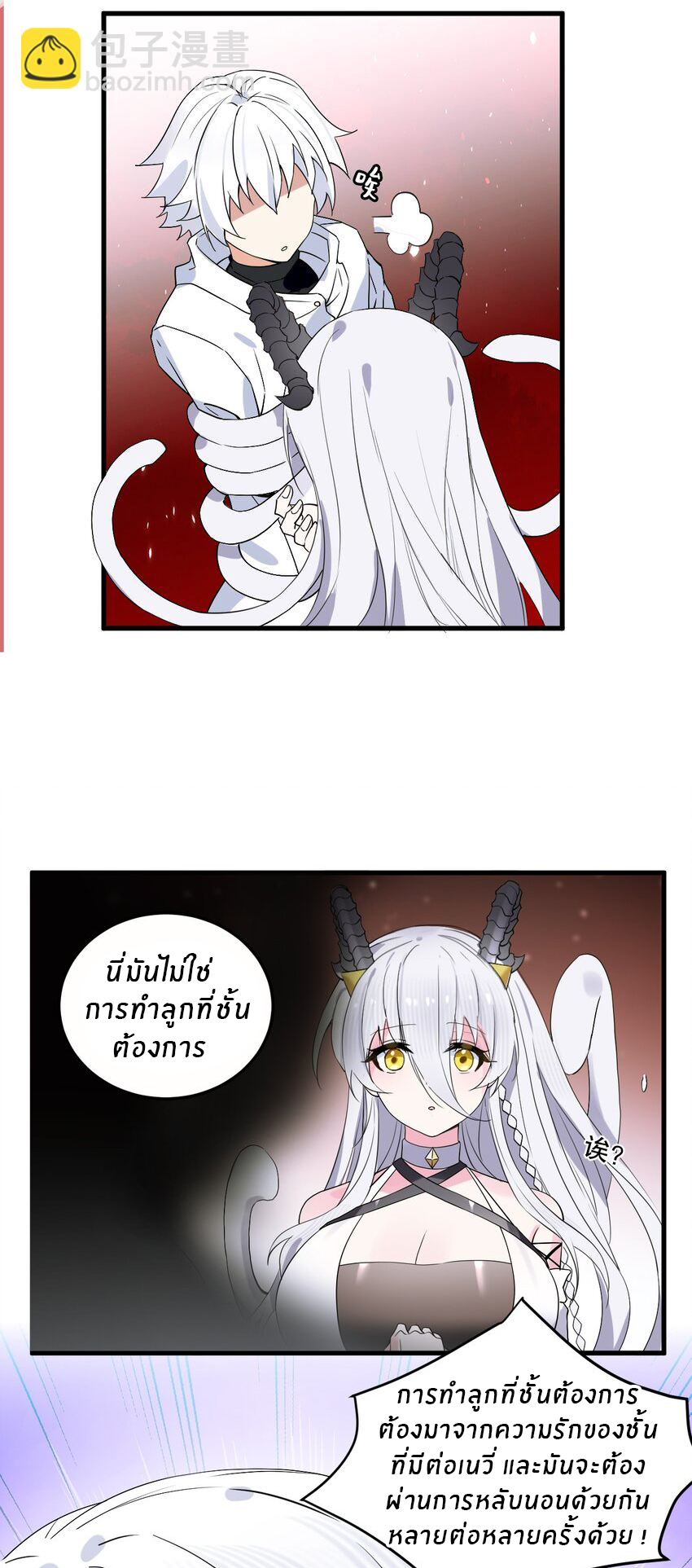 Immortal Me And Eldritch Wife ตอนที่ 2 หน้า 9