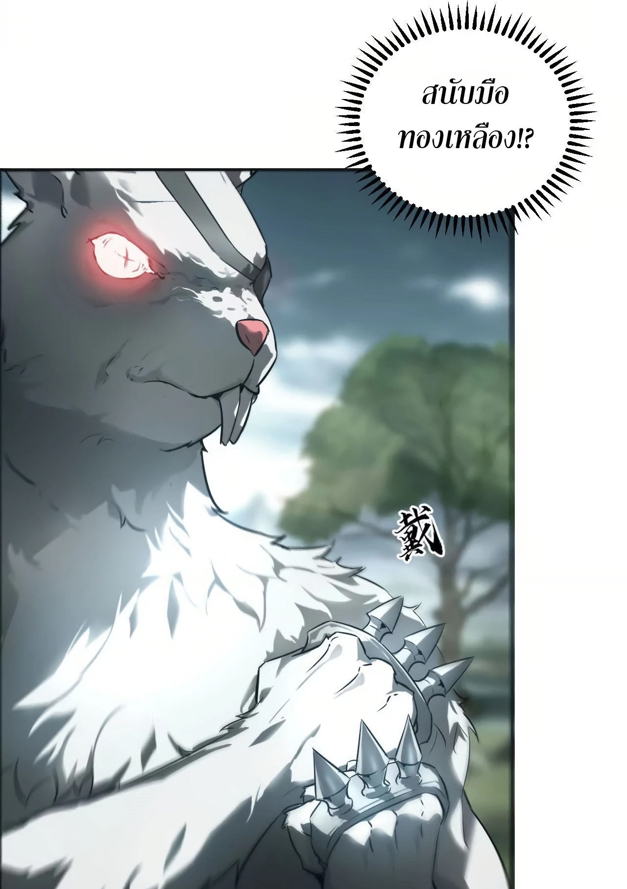 ยอดคน ณ โลกออนไลน์ ตอนที่ 5 หน้า 15