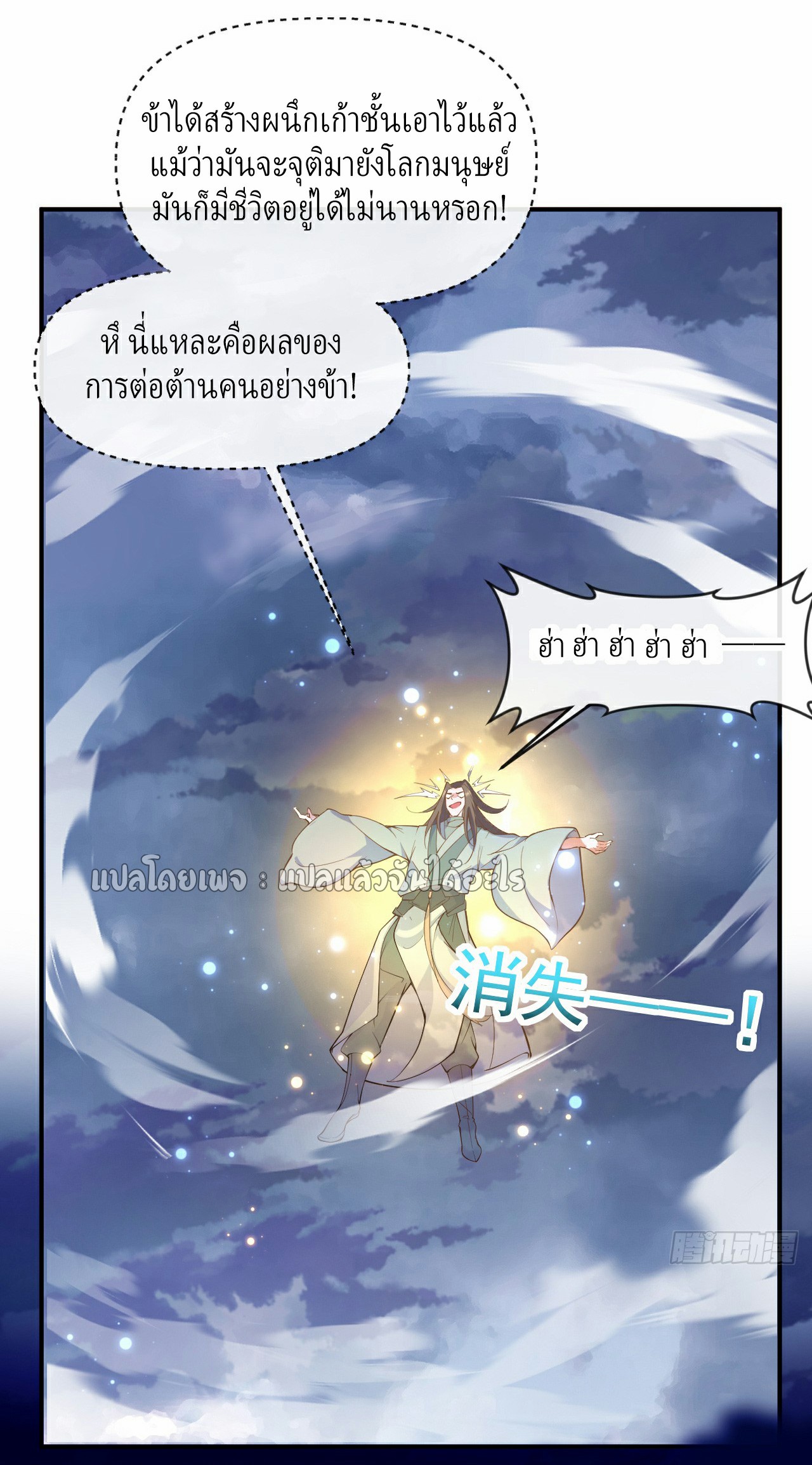 (ชนจีน)จุติเทพจักรพรรดิเกิดมาทั้งทีมีคะแนนเป็นล้าน ตอนที่ 2 หน้า 6