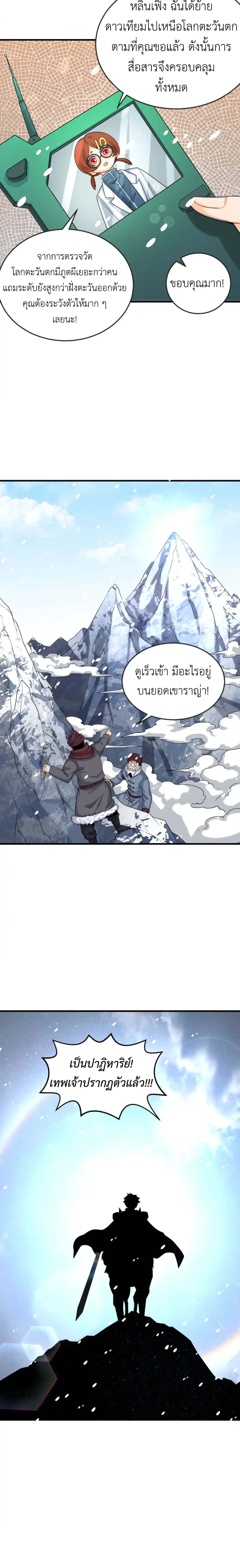 Era of the Haunted - ยุคสมัยแห่งภูตผี ตอนที่ 153 หน้า 12