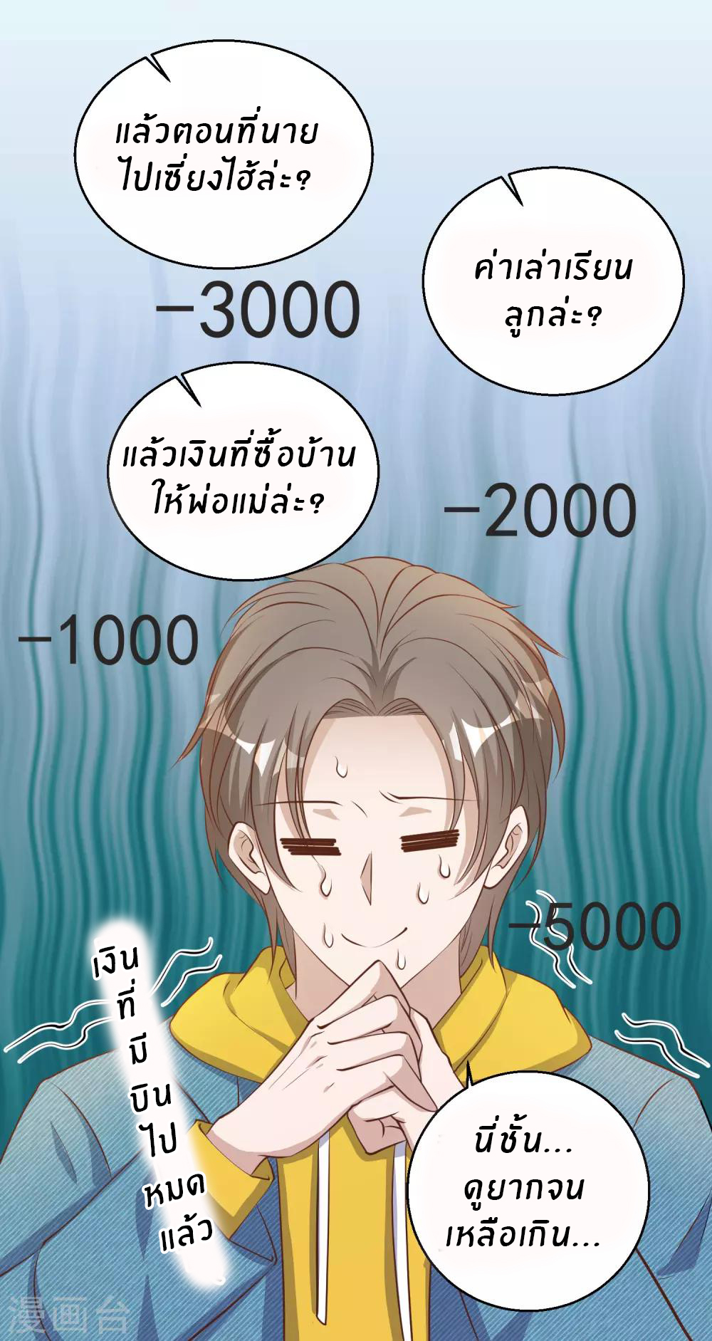 God Fisherman ตอนที่ 68 หน้า 32