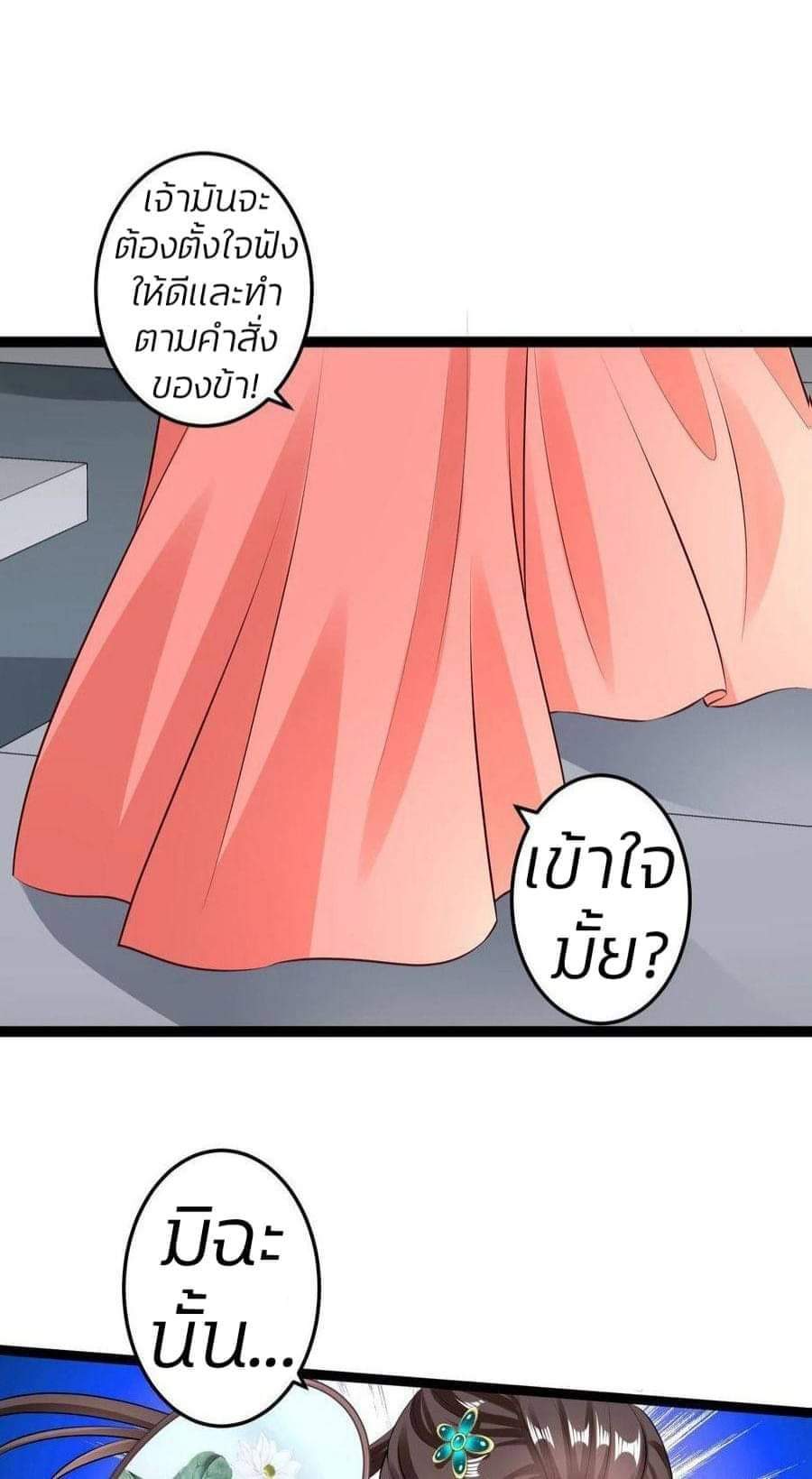 คุณหนูใหญ่แพทย์พิษมรณะ ตอนที่ 23 หน้า 9