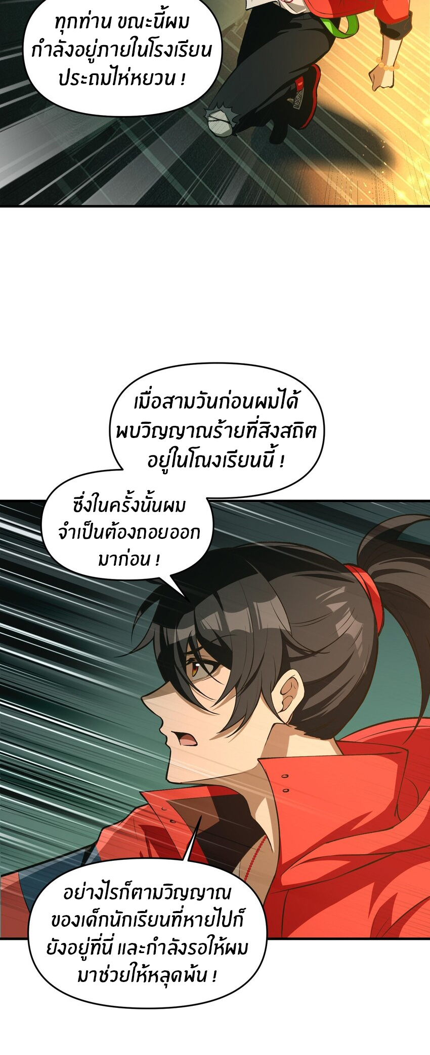 During the live broadcast, I proposed to the female ghost - she really agreed?! ตอนที่ 19 หน้า 37