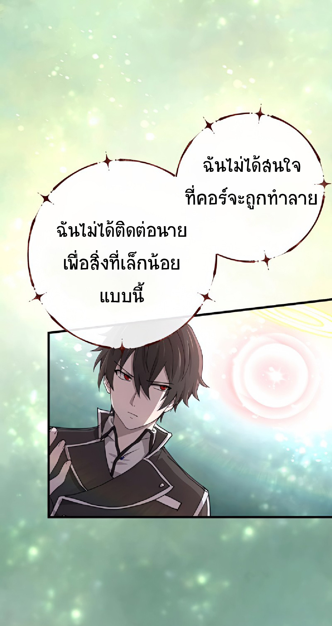 การกลับชาติมาเกิดของจอมเวทย์ต้องห้าม (Reincarnation of the Forbidden Archmage) ตอนที่ 53 หน้า 10