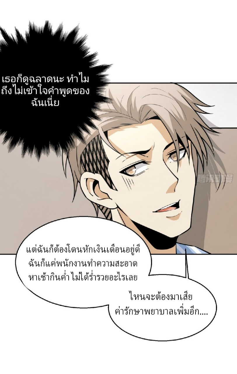 ยอดคนอัจฉริยะ ซุปเปอร์ไวรัสกลายพันธุ์ ตอนที่ 8 หน้า 34