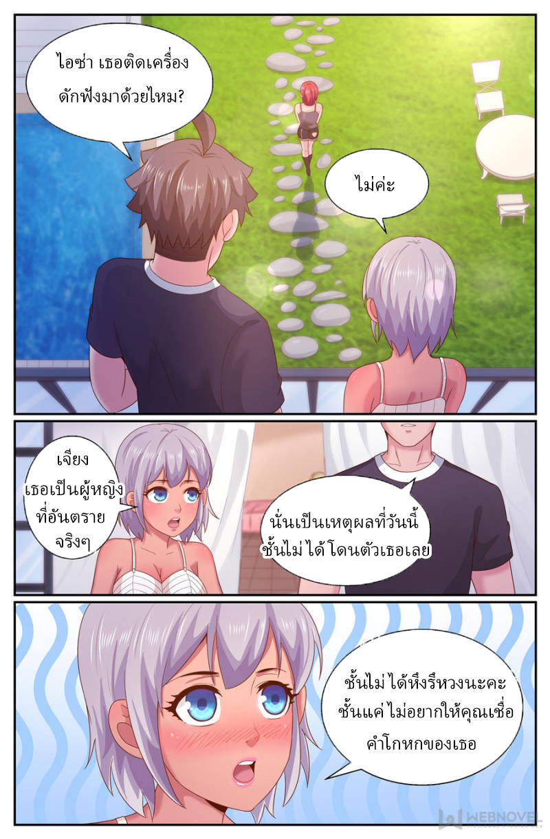 เจียงเฉิน ตอนที่ 258 หน้า 6