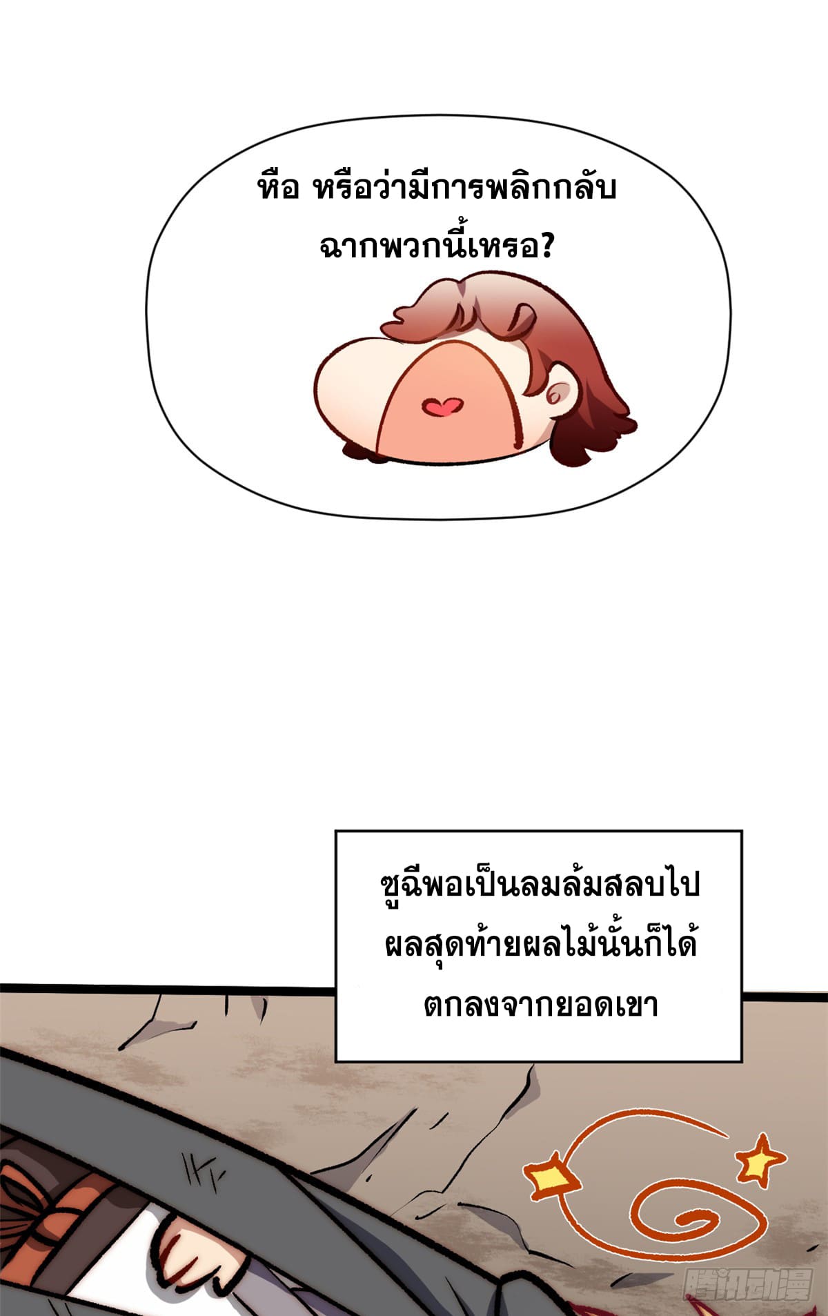ระบบสุ่มดวงชะตา(ทันจีน) ตอนที่ 153 หน้า 56