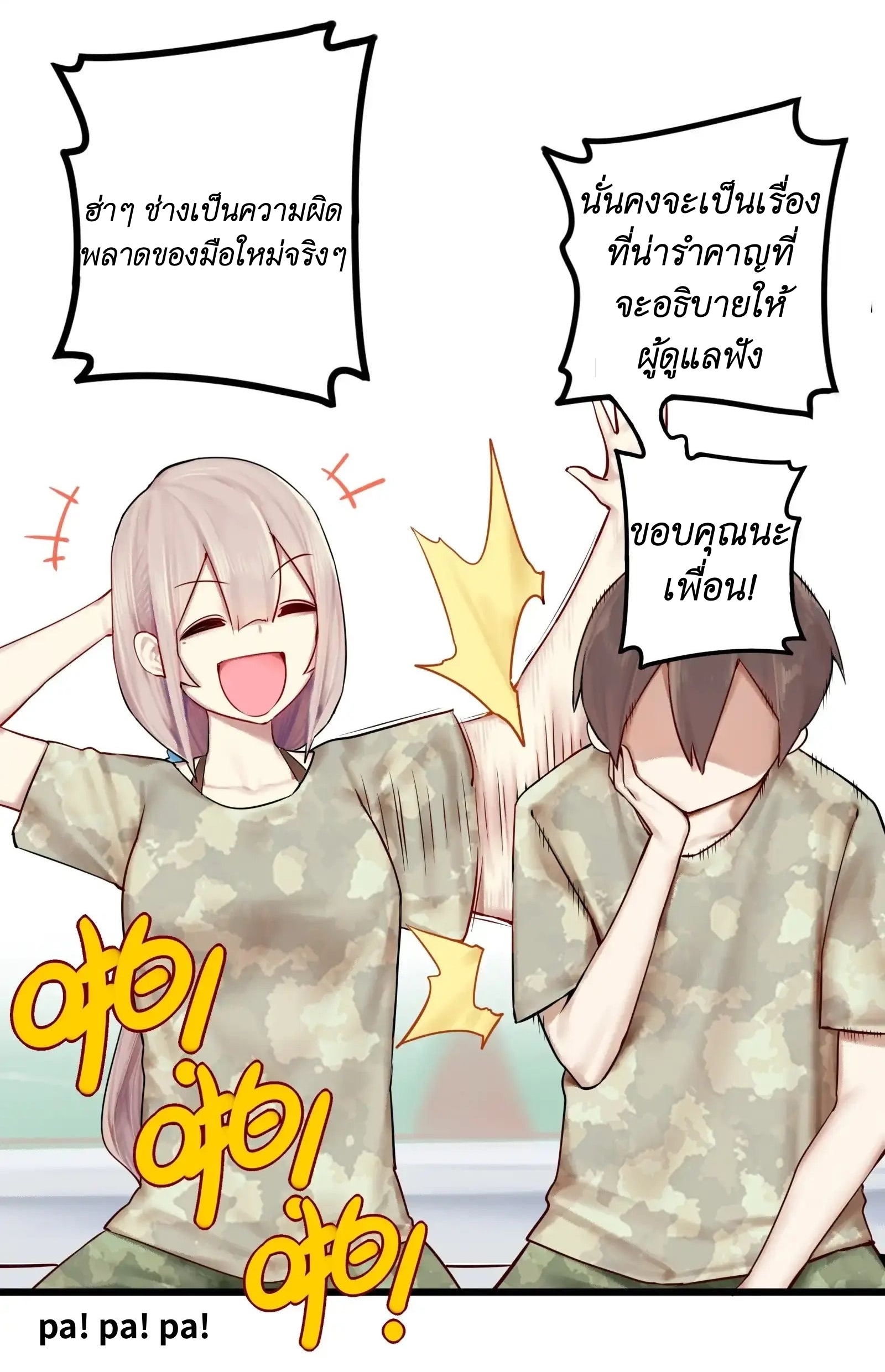 Read Miss, Don’t Livestream It! ตอนที่ 3 หน้า 28