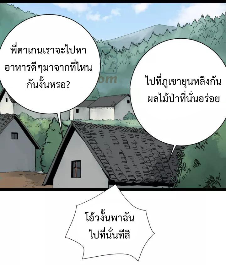 หมอเกรียนเซียนพิษ ตอนที่ 17 หน้า 22