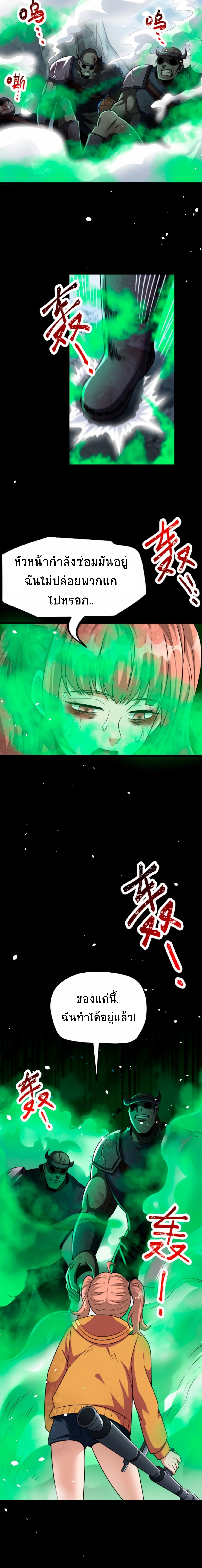 Apocalyptic Survival : I can see hidden clues ตอนที่ 48 หน้า 6