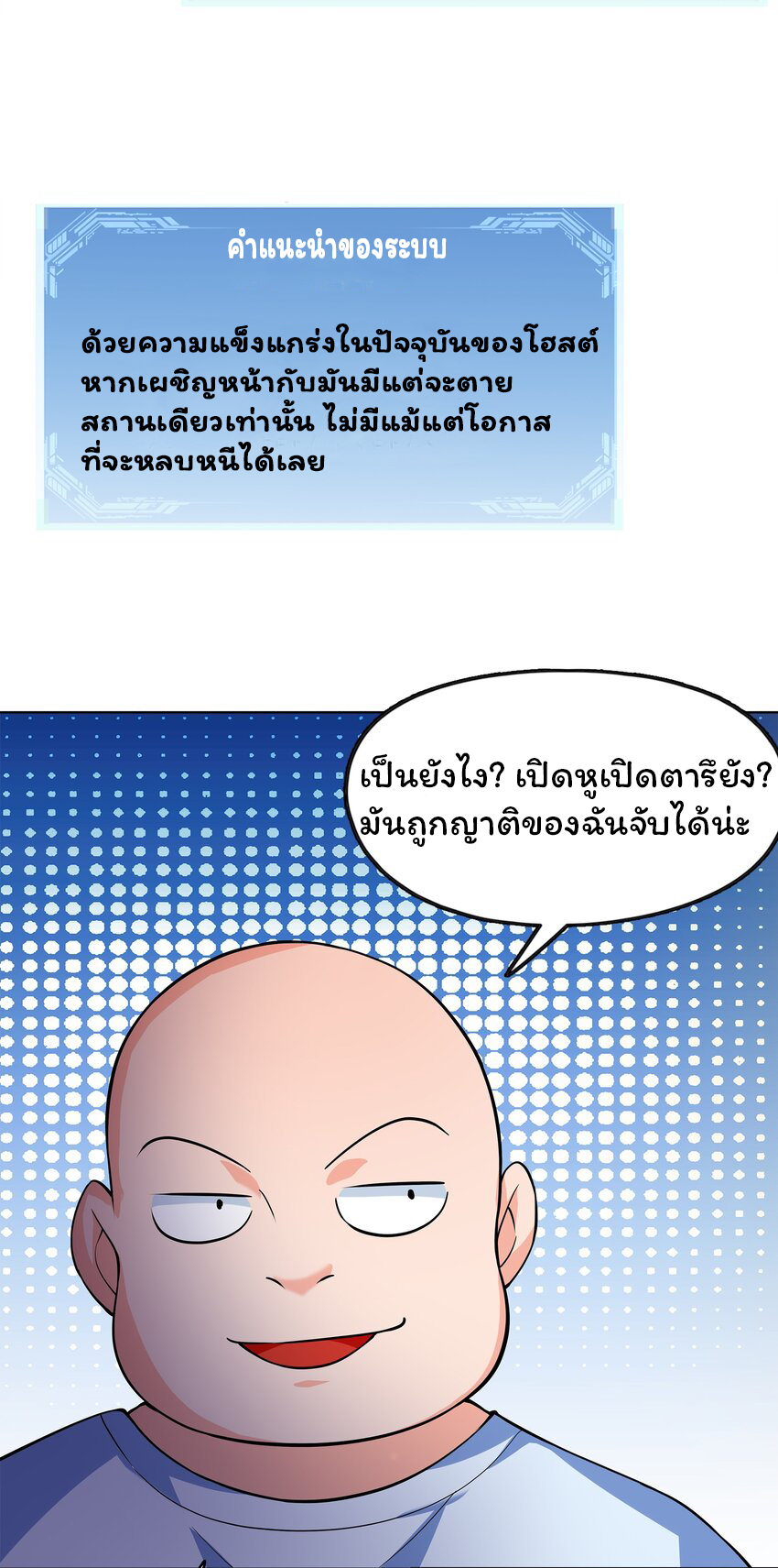 ยุคสมัยแห่งเทพ:โลกกลายเป็นเกมออนไลน์ Age of the Gods : The World Becomes an Online Game(ชนจีนแล้ว) ตอนที่ 3 หน้า 45