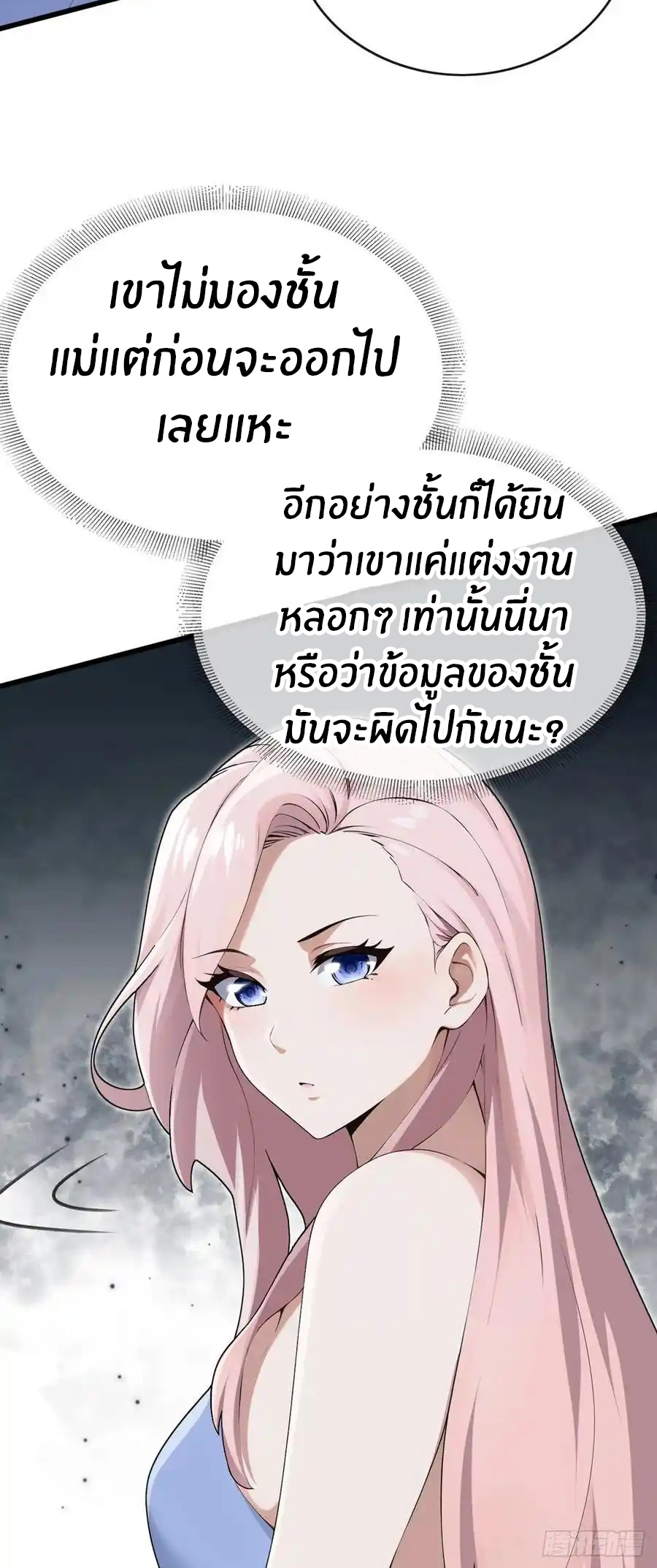 ลงจากภูเขาเพื่อมาเป็นเบ๊ภรรยา ตอนที่ 59 หน้า 29
