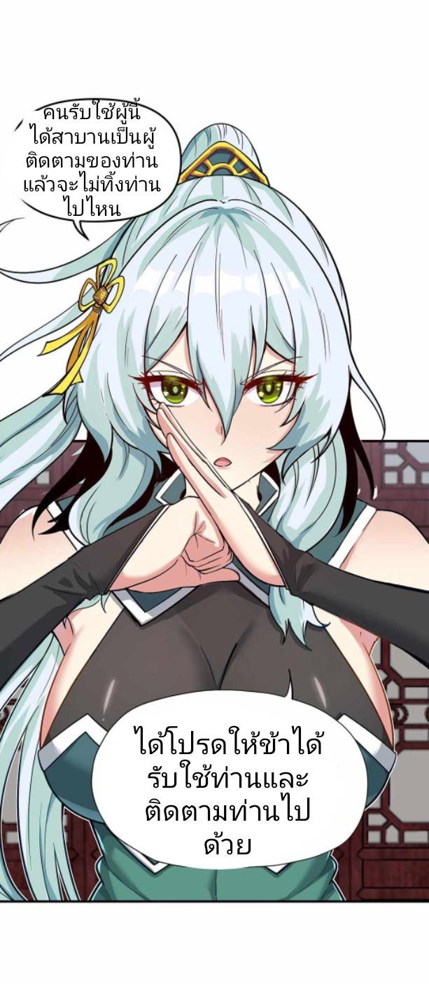 ข้าคือเต๋าสวรรค์ ตอนที่ 3 หน้า 4