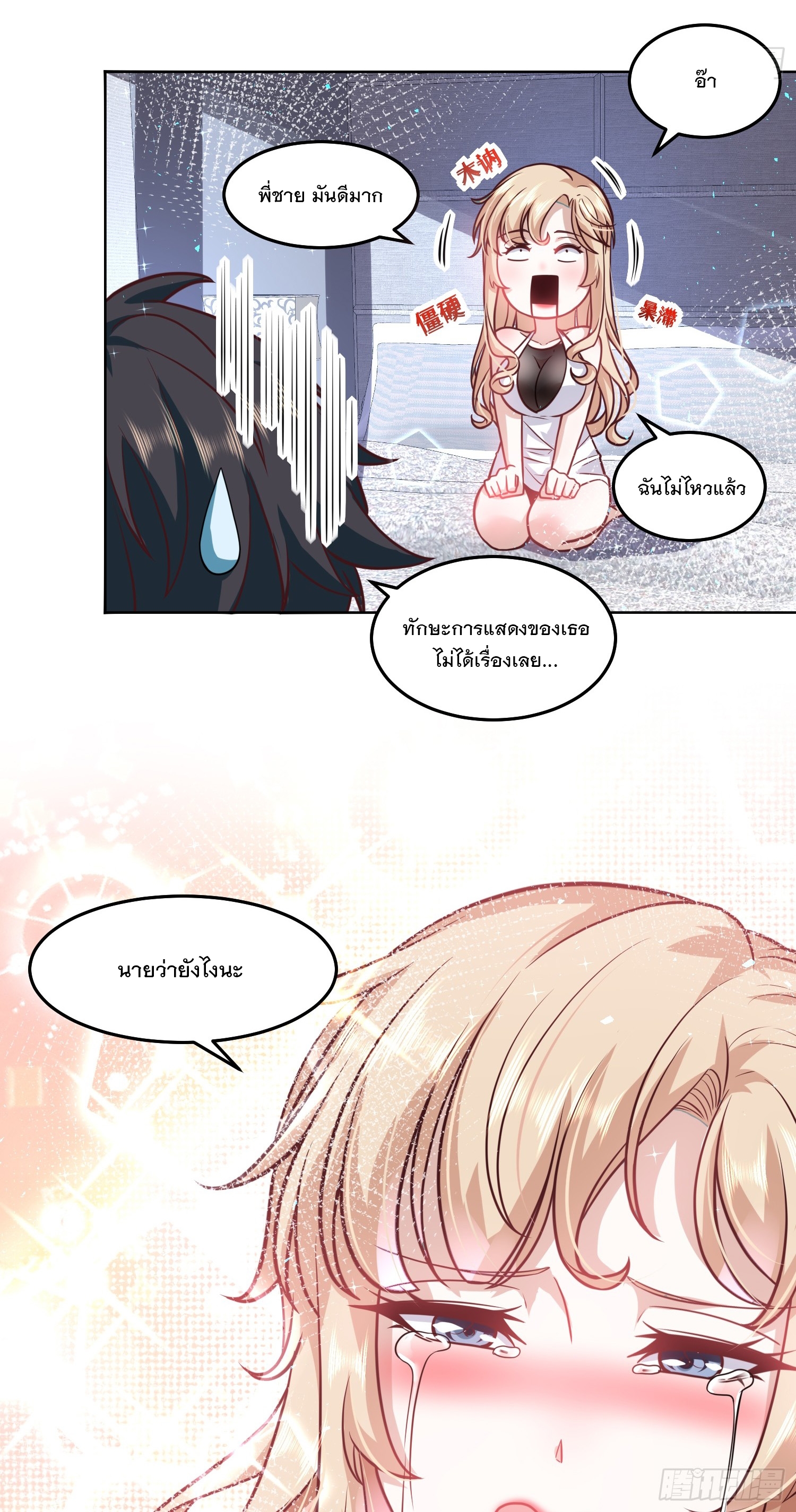 สร้างฮาเร็มด้วยระบบฉายาสุดเทพ ตอนที่ 37 หน้า 6