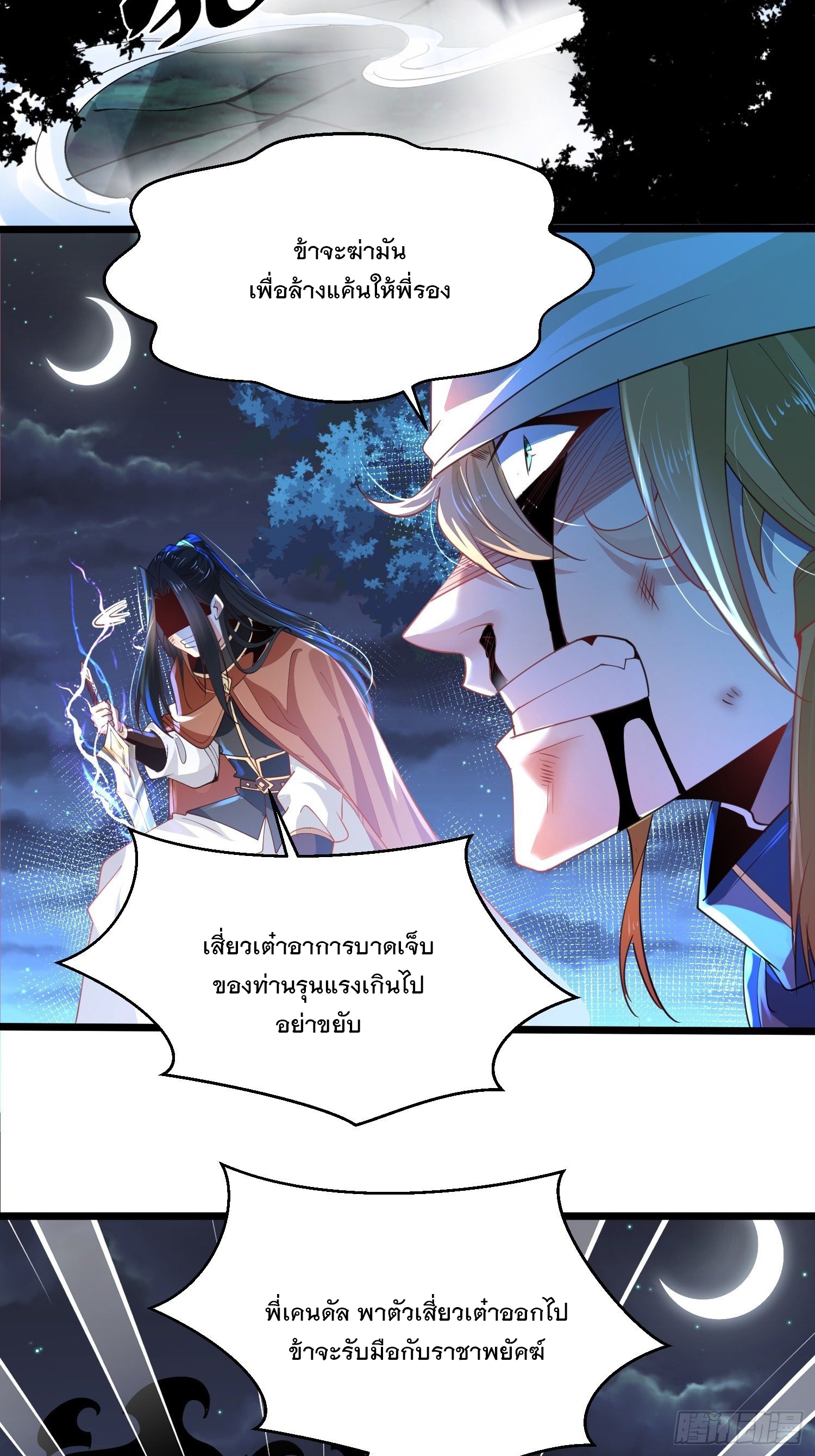 เทพกระบี่มรณะ (ชนจีน) ตอนที่ 70 หน้า 3