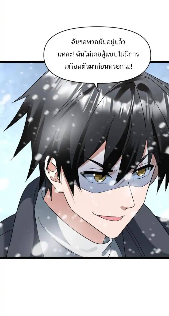 Freezing the World：I Built a Doomsday Safehouse ตอนที่ 171 หน้า 10