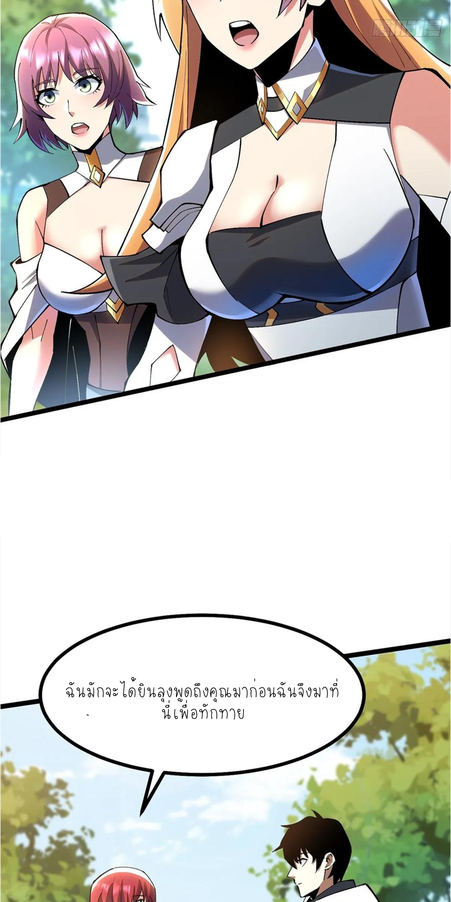 ไม่อยากเรียนทักษะ แห่งคำสาปเลย! ตอนที่ 59 หน้า 41