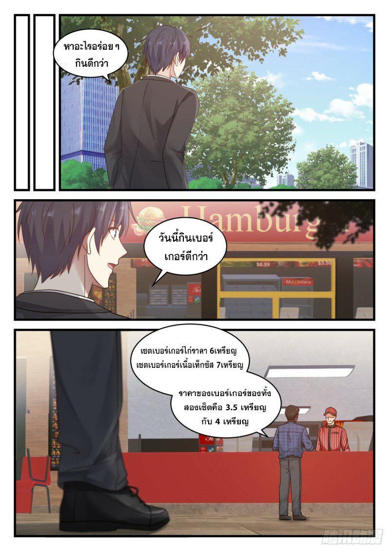 God student ตอนที่ 108 หน้า 3