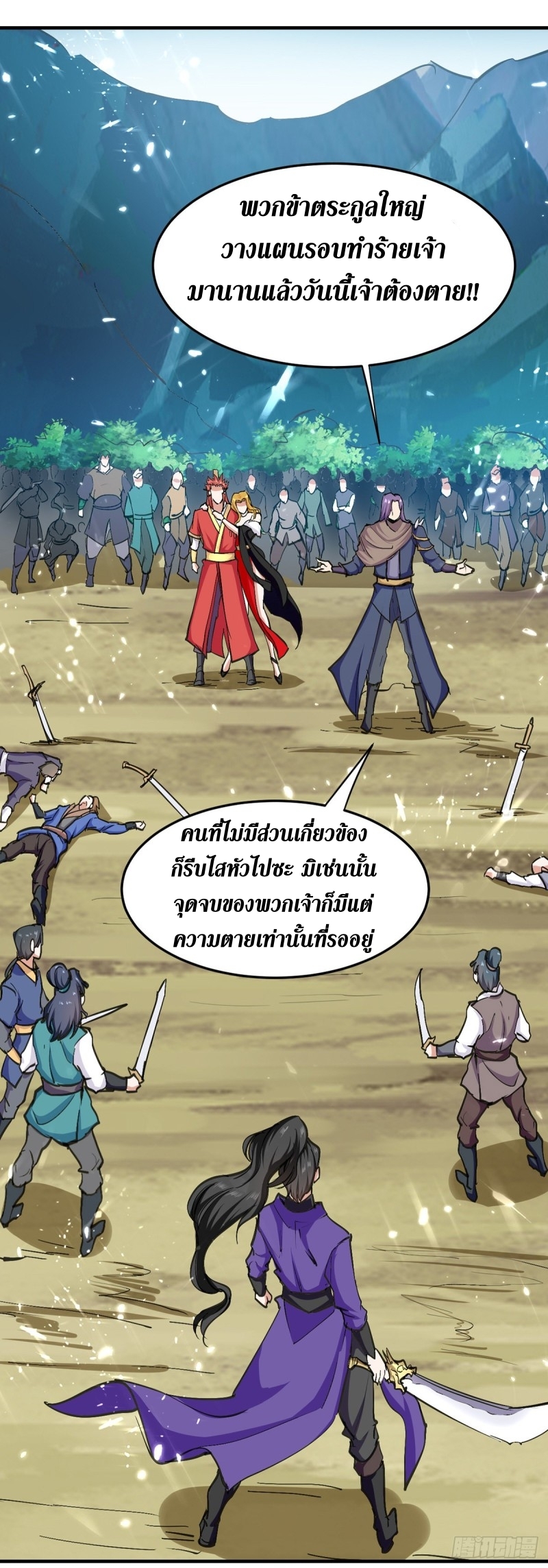 [จบ] ระบบบ้าคลั่ง ตอนที่ 39 หน้า 5