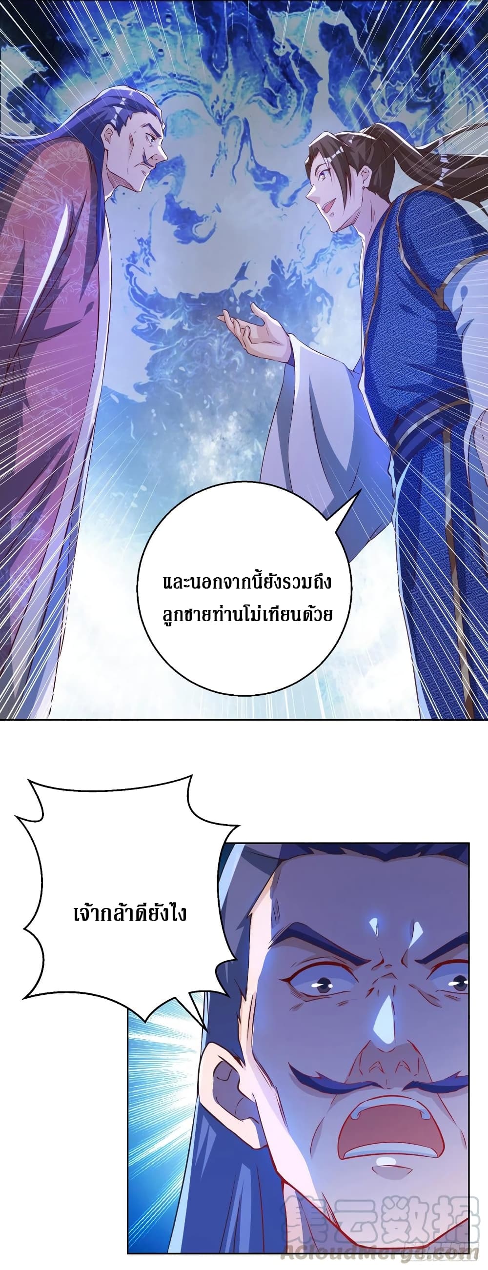 Dominate The Three Realms ตอนที่ 155 หน้า 5
