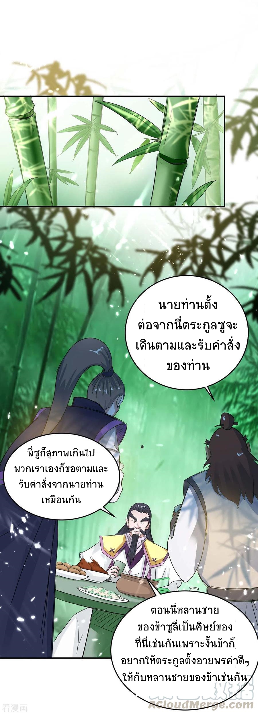 การกลับมาของจักพรรดิ์ ตอนที่ 169 หน้า 2