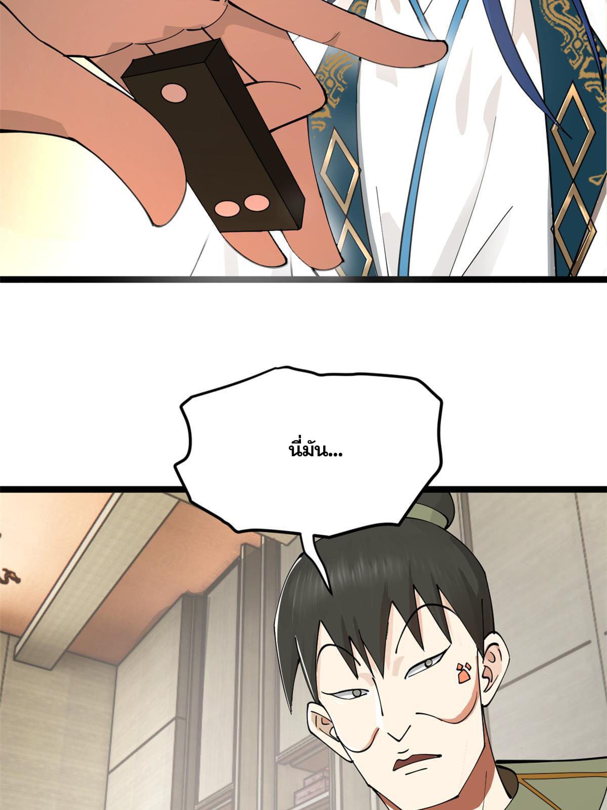 ลูกเขยที่แกร่งสุดในปฐพี (ทันจีน) ตอนที่ 23 หน้า 18