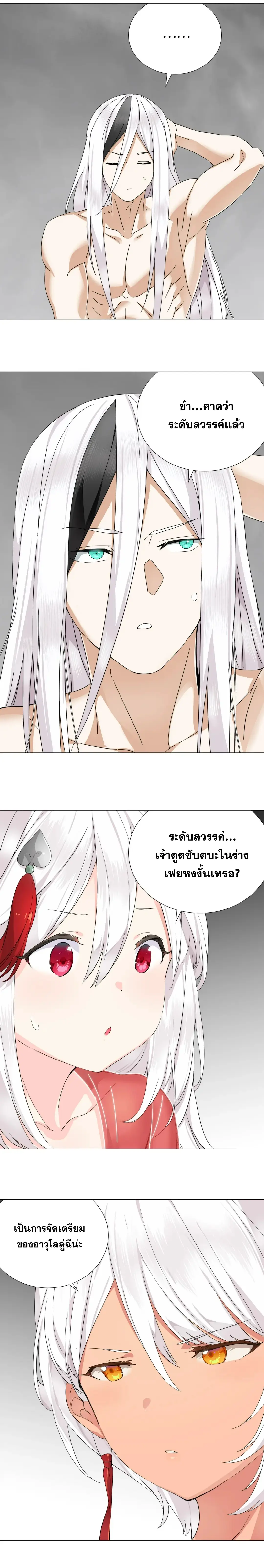 My Harem Grew So Large I Was Forced to Ascend ฮาเร็มสาวที่ต่างโลก ตอนที่ 81 หน้า 6