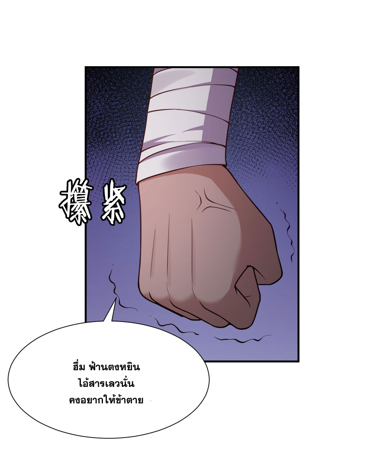 ข้าเพียงต้องการฝึกฝนศิษย์น้องหญิงก็เท่านั้น ตอนที่ 49 หน้า 2