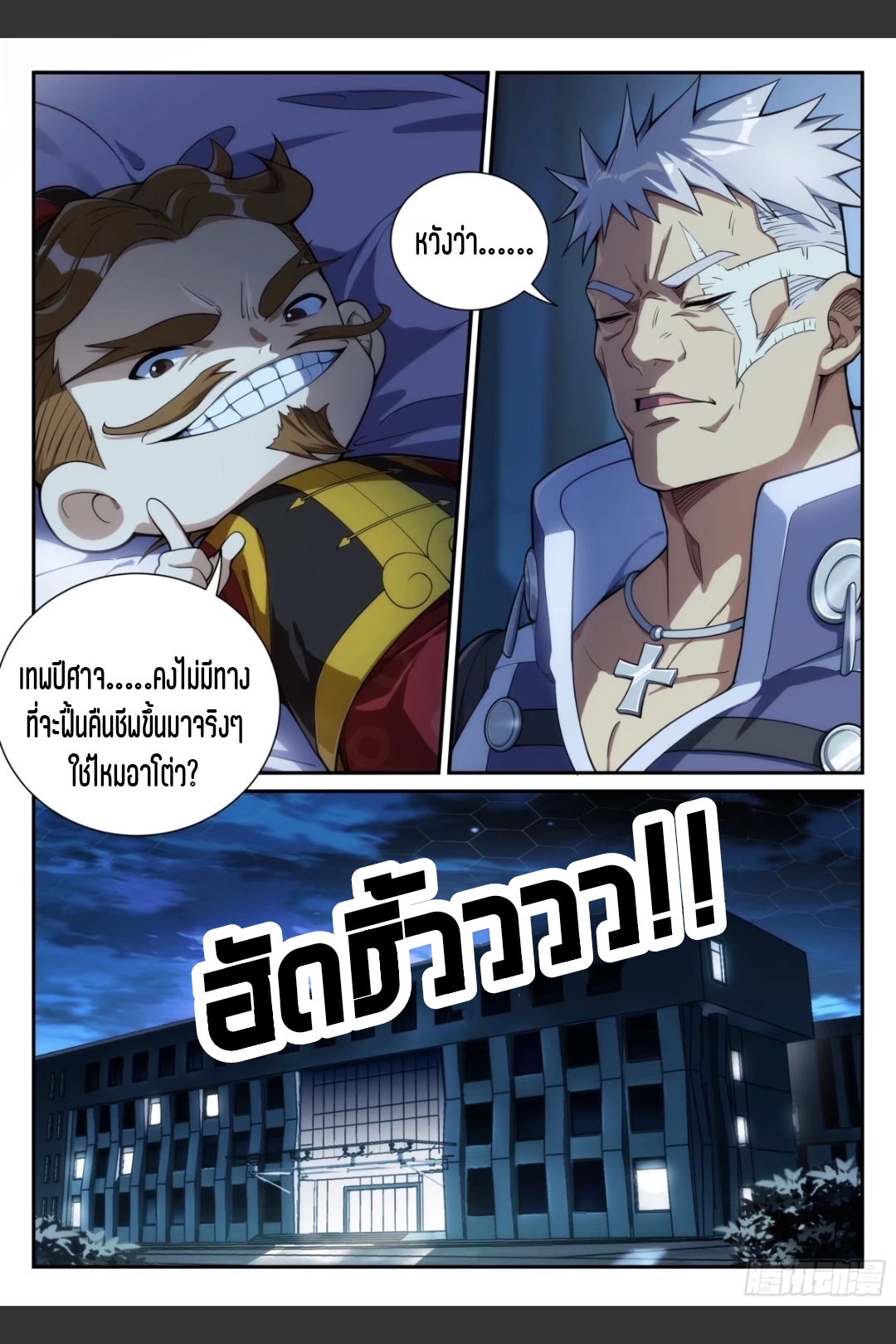 สุดยอดจ้าวจิตวิญญาณ ตอนที่ 26 หน้า 8