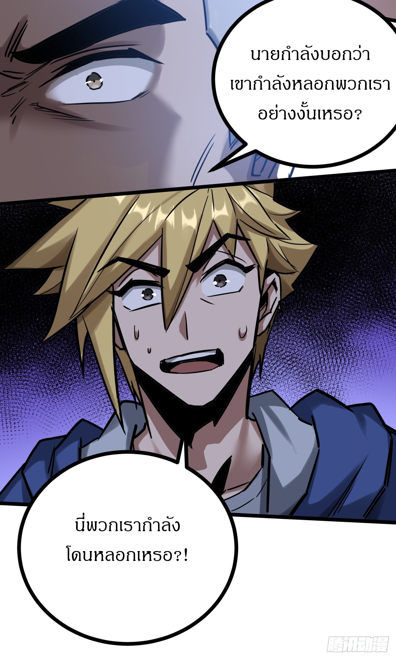 ผมโหดที่สุดในเกมนี้นะครับ ตอนที่ 12 หน้า 67