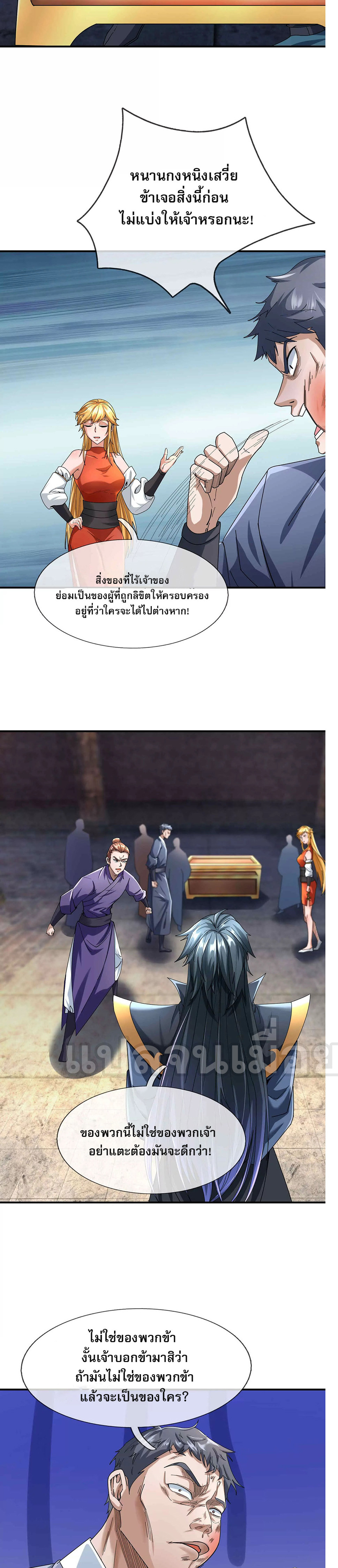 หลับข้ามยุคสมัย : กำเนิดฝ่าพิภพสวรรค์ ตอนที่ 13 หน้า 18
