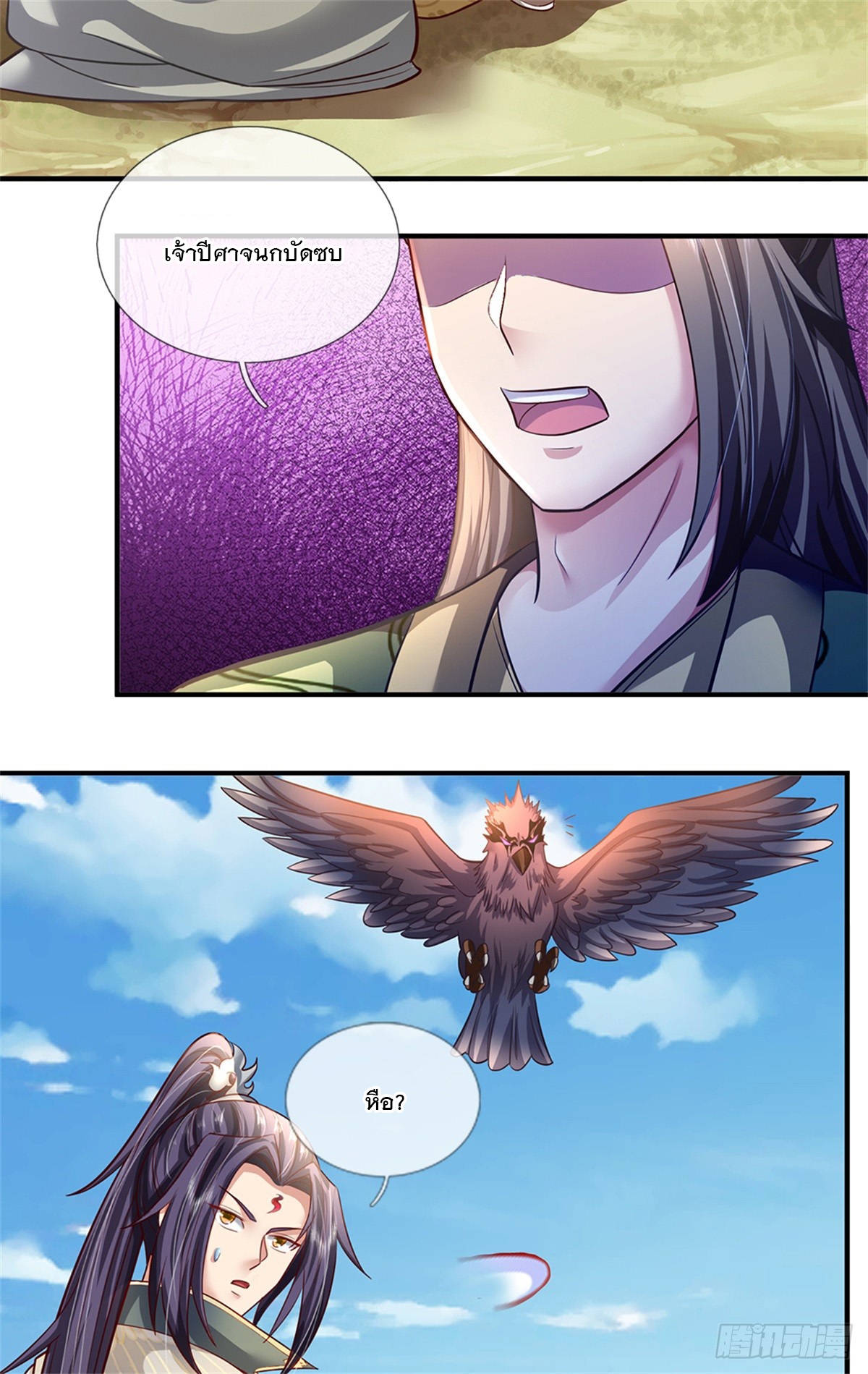 ข้าถูกเลี้ยงดูโดยหญิงสาวปีศาจ ตอนที่ 52 หน้า 38