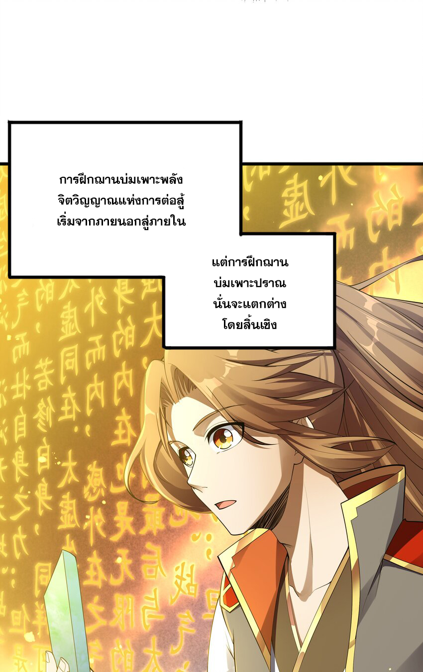 กำเนิดราชันอสูร ตอนที่ 2 หน้า 37