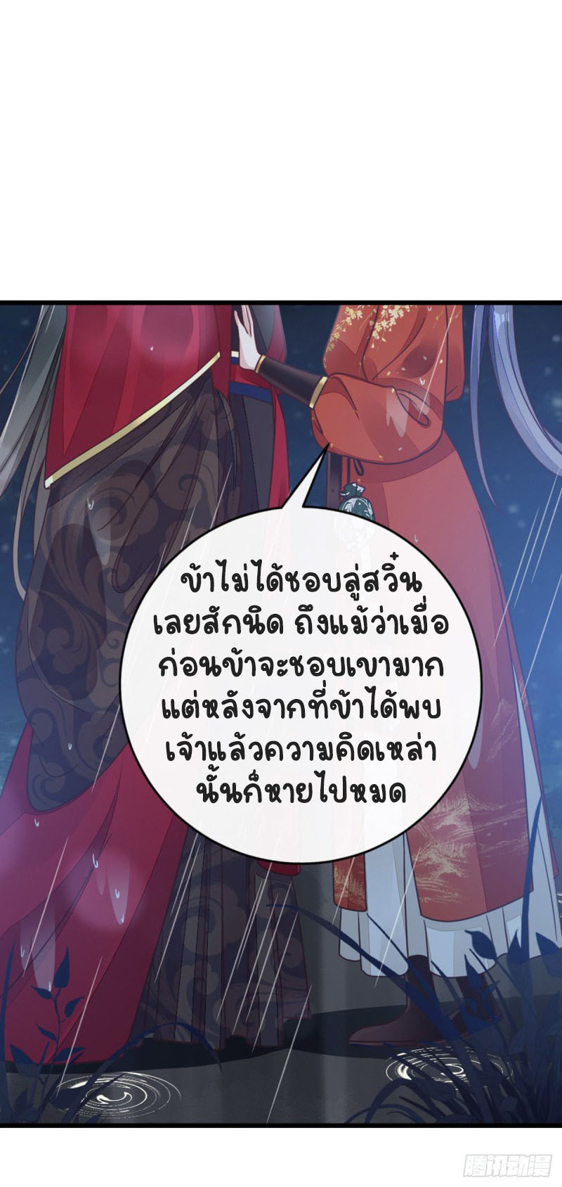 ระบบเปลี่ยนชะตายัยตัวร้าย ตอนที่ 47 หน้า 25