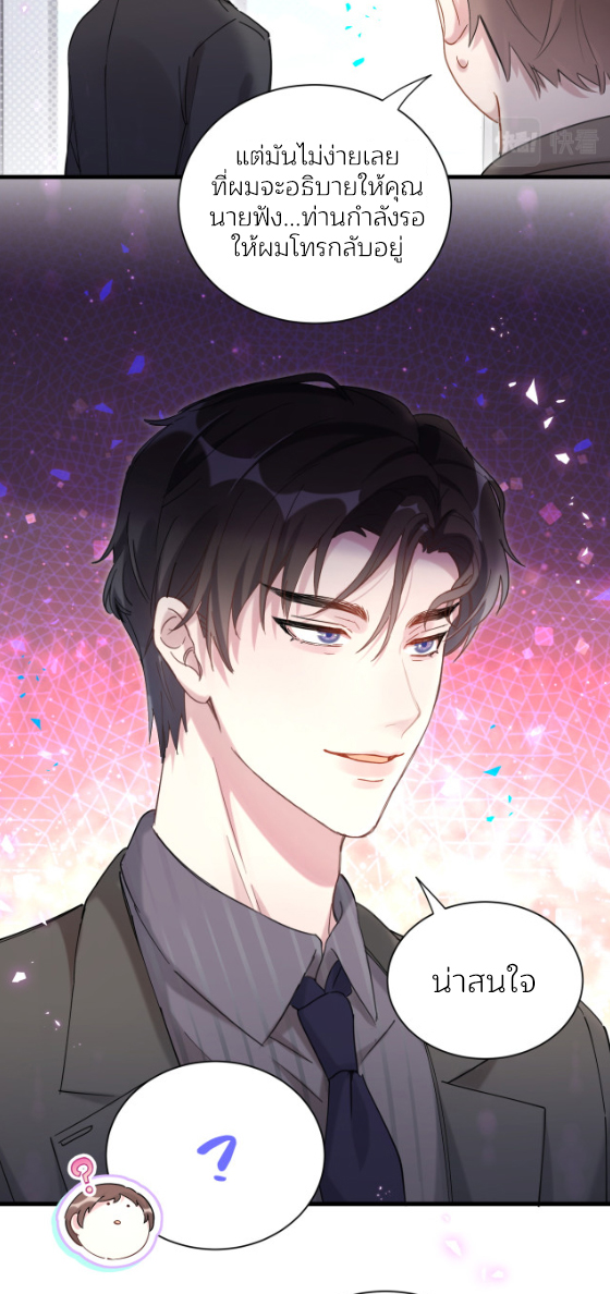 Get Married (BL) ตอนที่ 3 หน้า 20