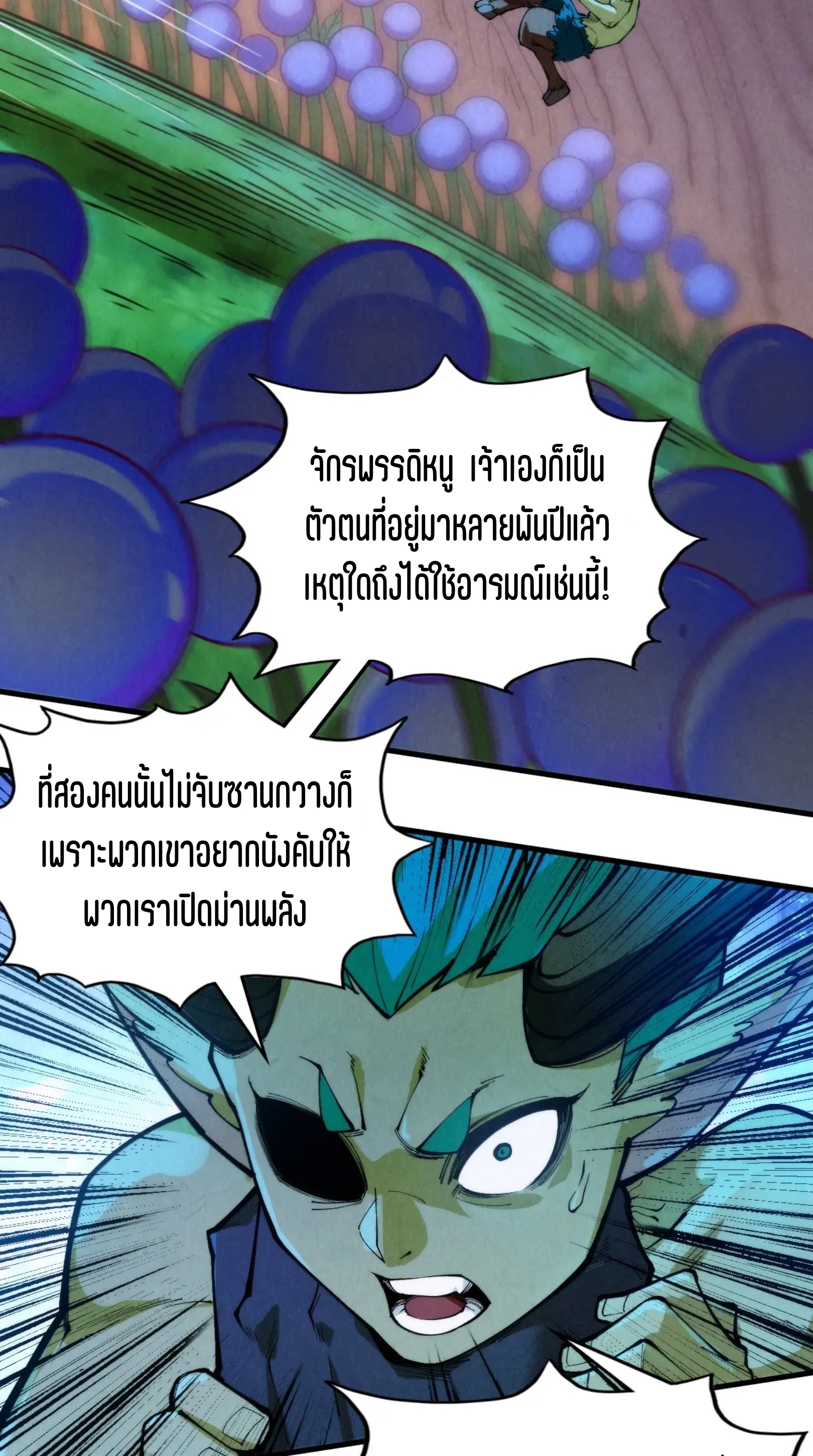 มหาเทพนิรันดร์กาล ตอนที่ 269 หน้า 3