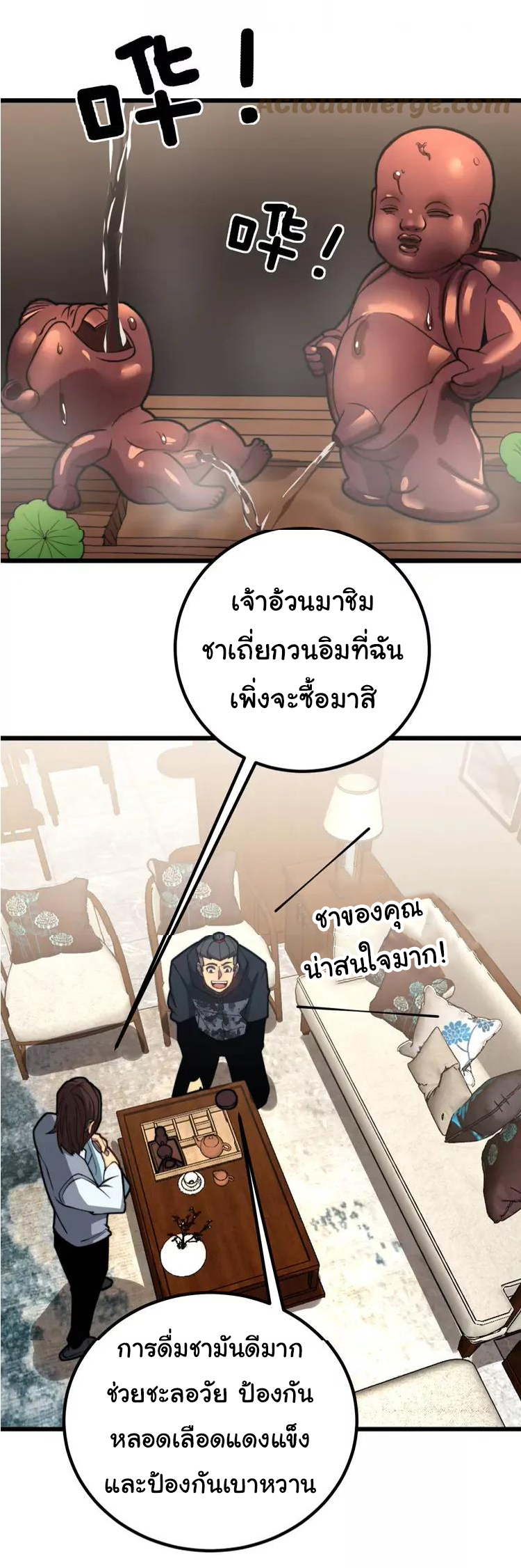 Bad Hand Witch Doctor สุดยอดพ่อมดหมอผี ตอนที่ 254 หน้า 11