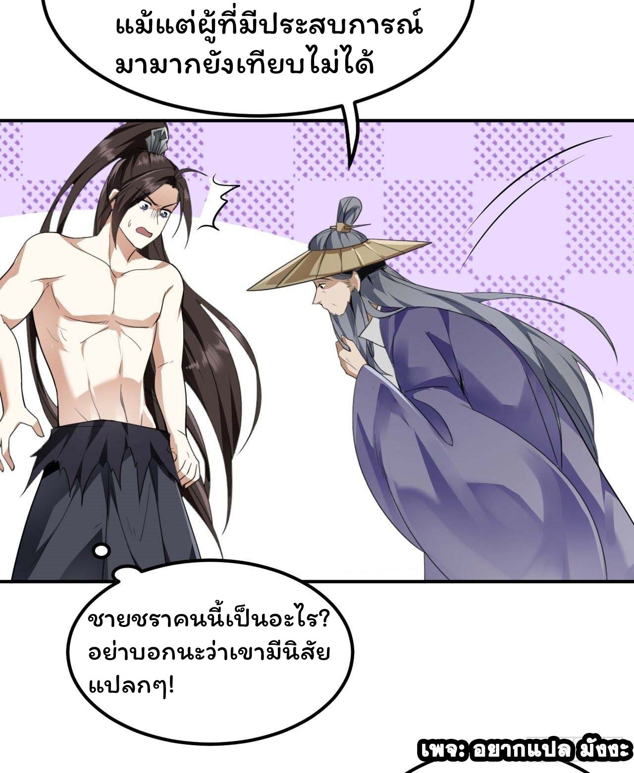 Cursed by Heaven, Instead I Become Stronger ตอนที่ 2 หน้า 76