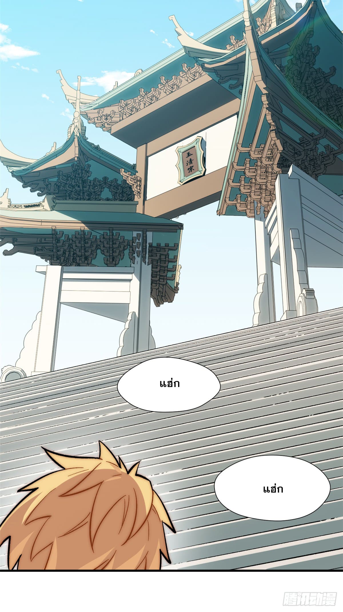 ระบบสุ่มดวงชะตา(ทันจีน) ตอนที่ 55 หน้า 38