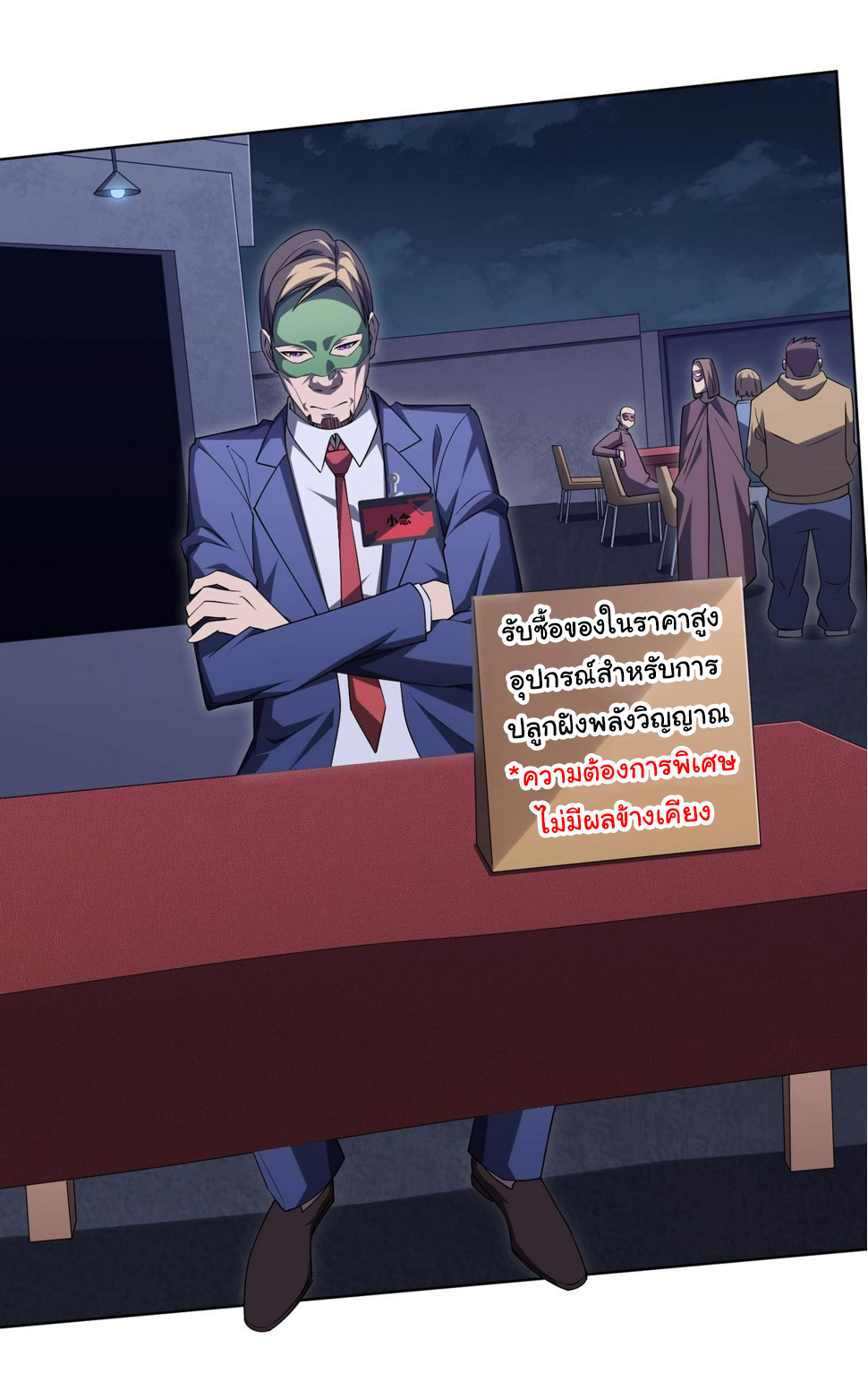 Start with trillions of coins ตอนที่ 14 หน้า 8