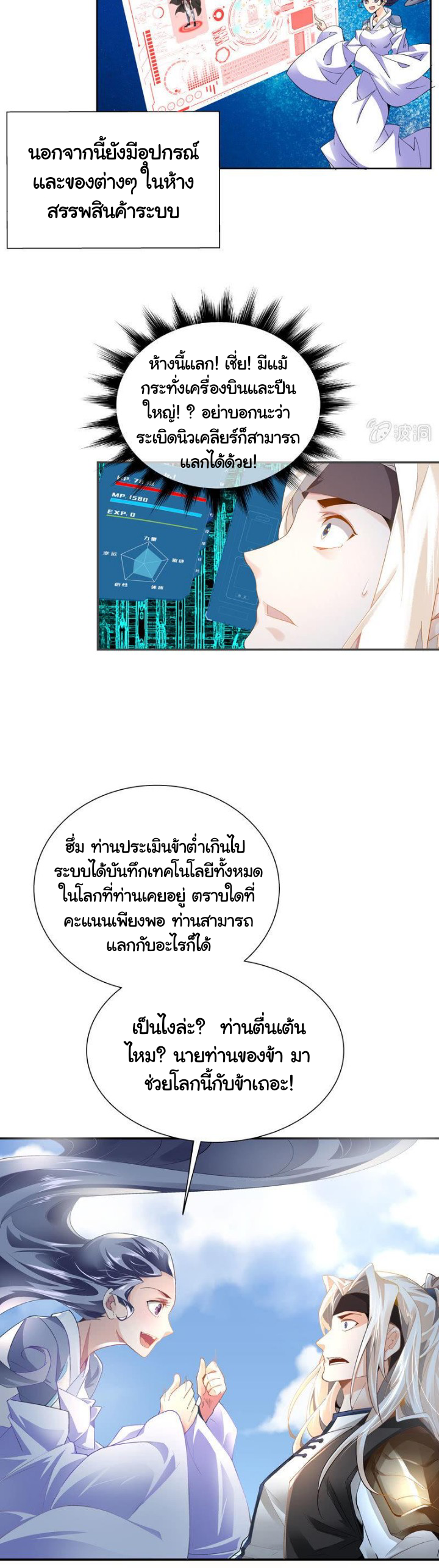 ตำนานมือปืนต่างแดน ตอนที่ 1 หน้า 40