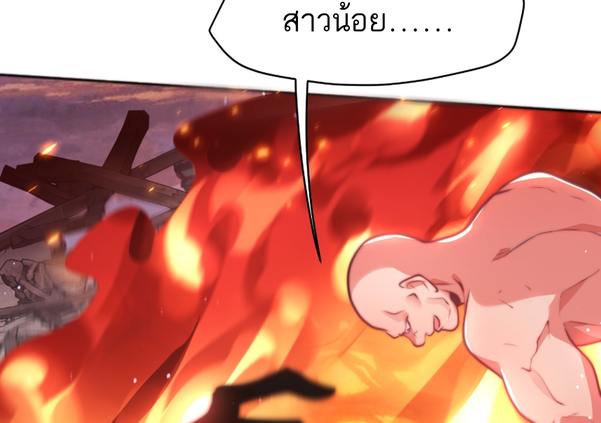 ซวยแล้วข้าโดนตามล่าจากศิษย์ในสำนัก ตอนที่ 1 หน้า 36
