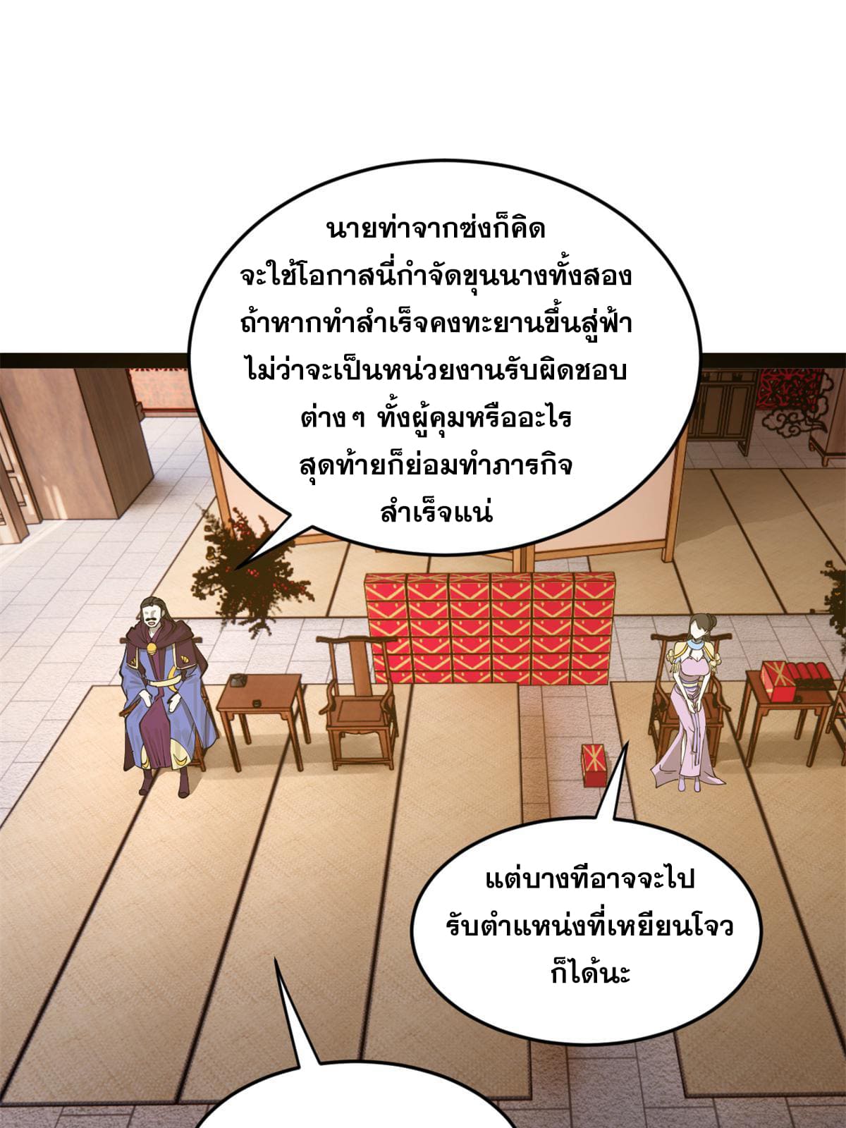 ลูกเขยที่แกร่งสุดในปฐพี (ทันจีน) ตอนที่ 65 หน้า 21