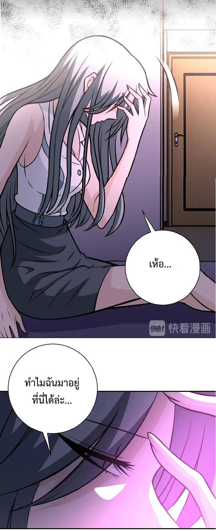 Apocalyptic Super System ตอนที่ 31 หน้า 8