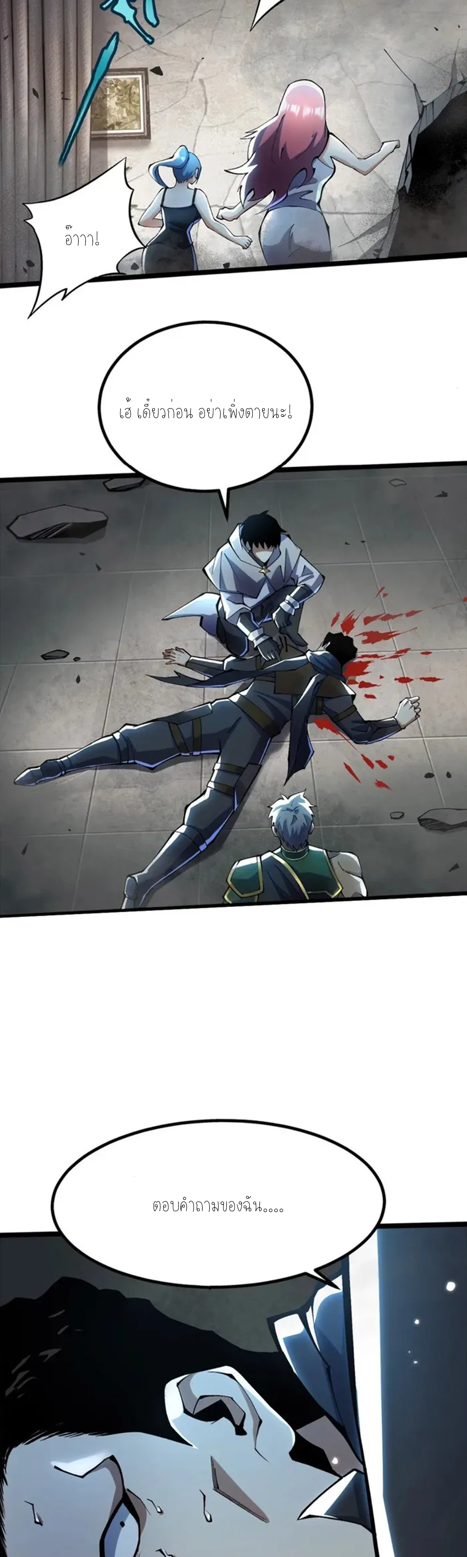 ไม่อยากเรียนทักษะ แห่งคำสาปเลย! ตอนที่ 49 หน้า 6